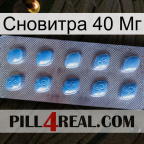Сновитра 40 Мг viagra3